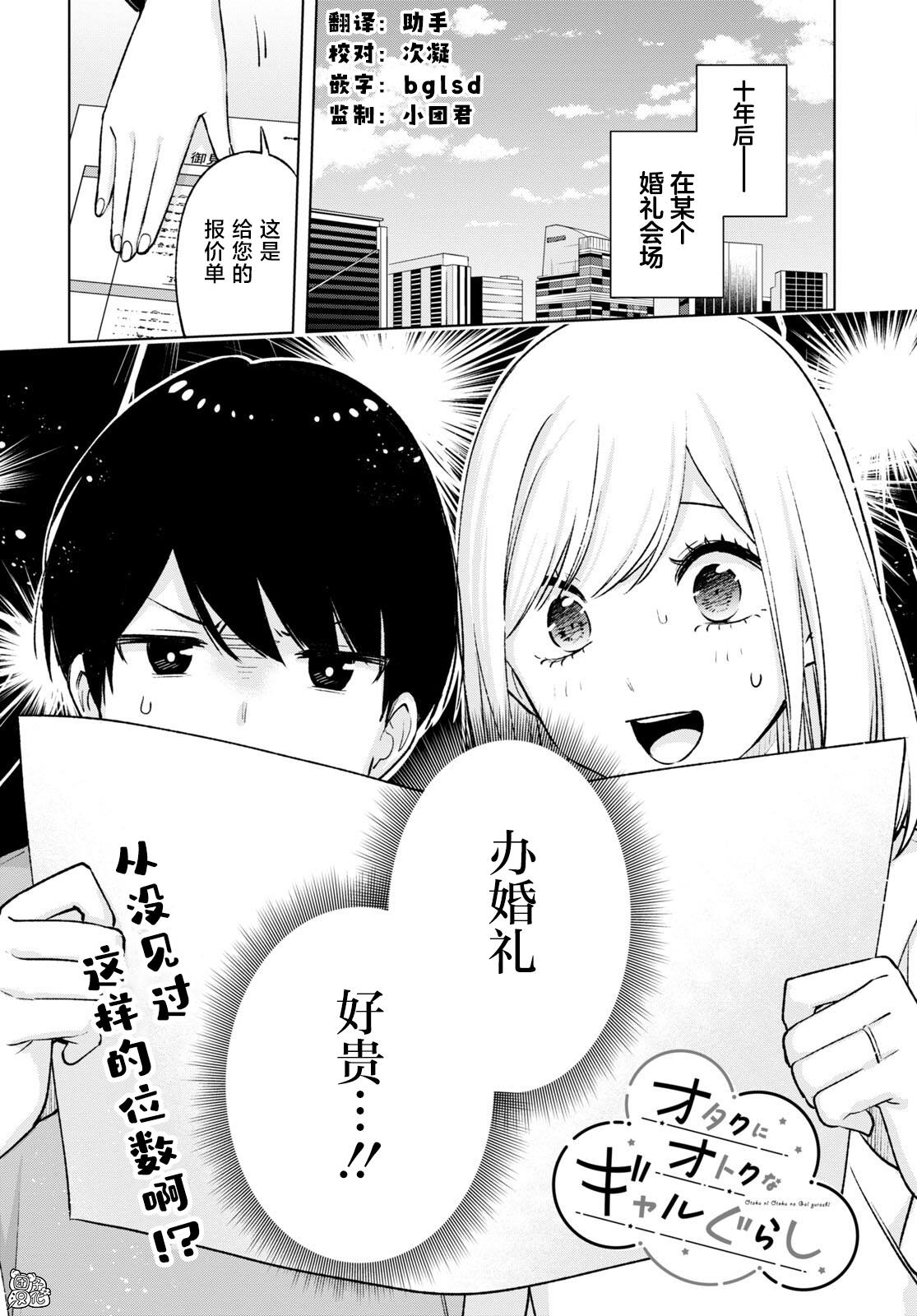 宅男与辣妹的恋爱电视剧漫画,第20话1图