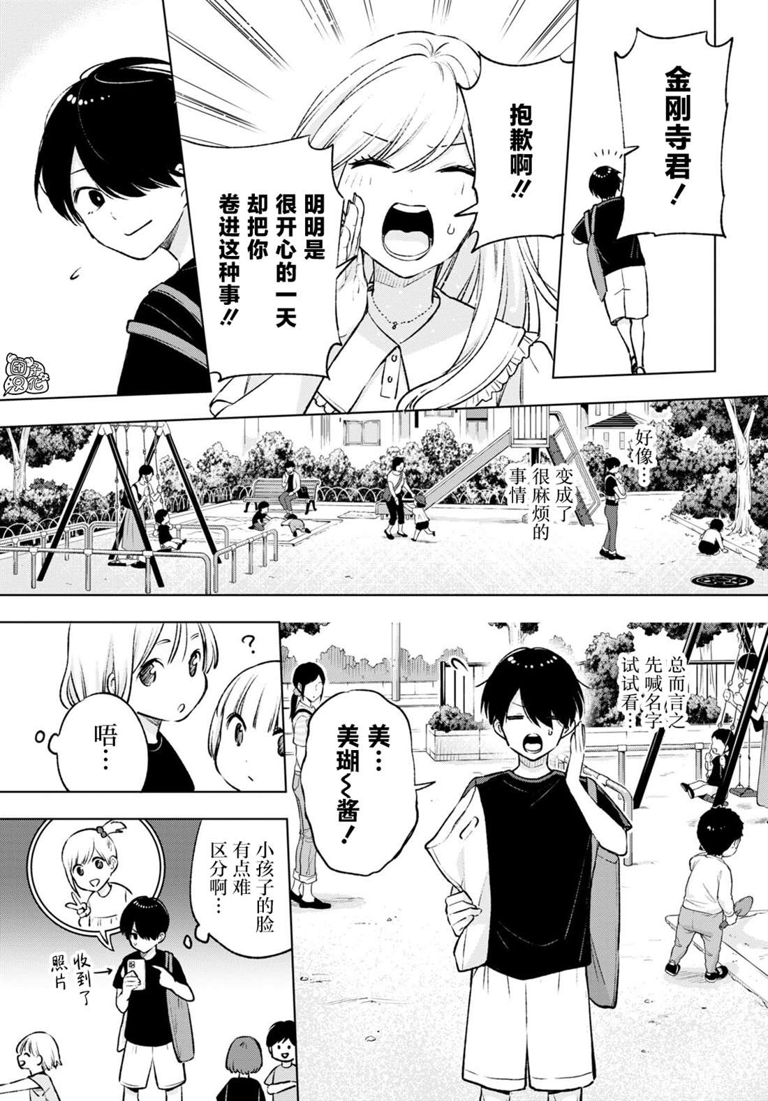 宅男与辣妹的恋爱电视剧漫画,第13话3图