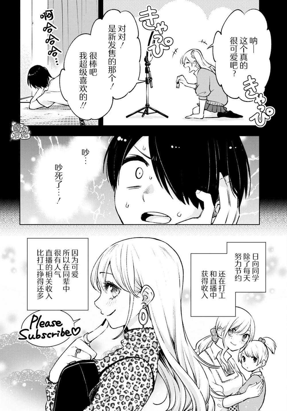 宅男与辣妹的恋爱电视剧漫画,第3话4图