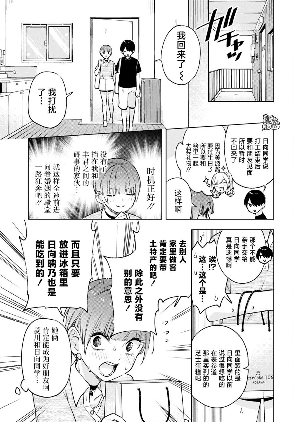 宅男辣妹勤俭同居记漫画,第11话5图