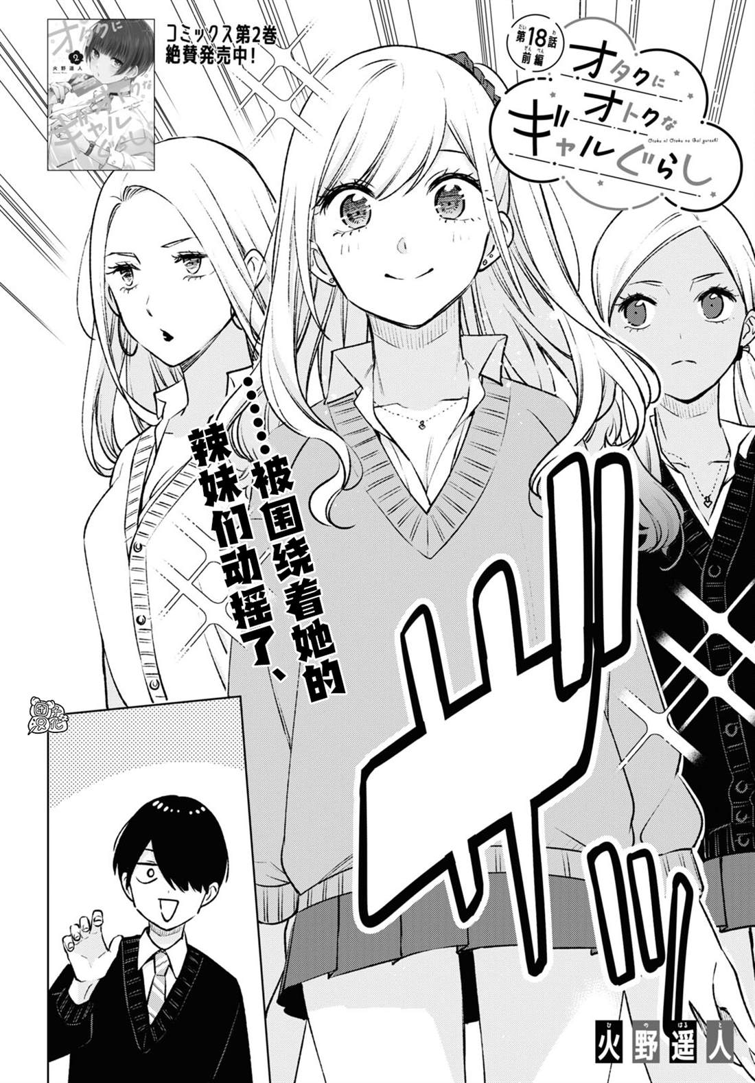 宅男与辣妹的恋爱电视剧漫画,第18话2图