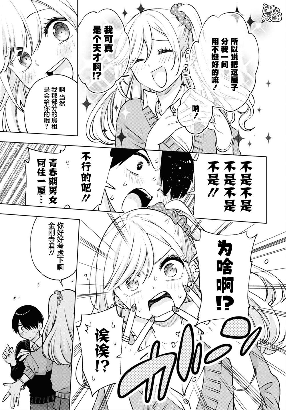 宅男与辣妹的恋爱电视剧漫画,第2话3图
