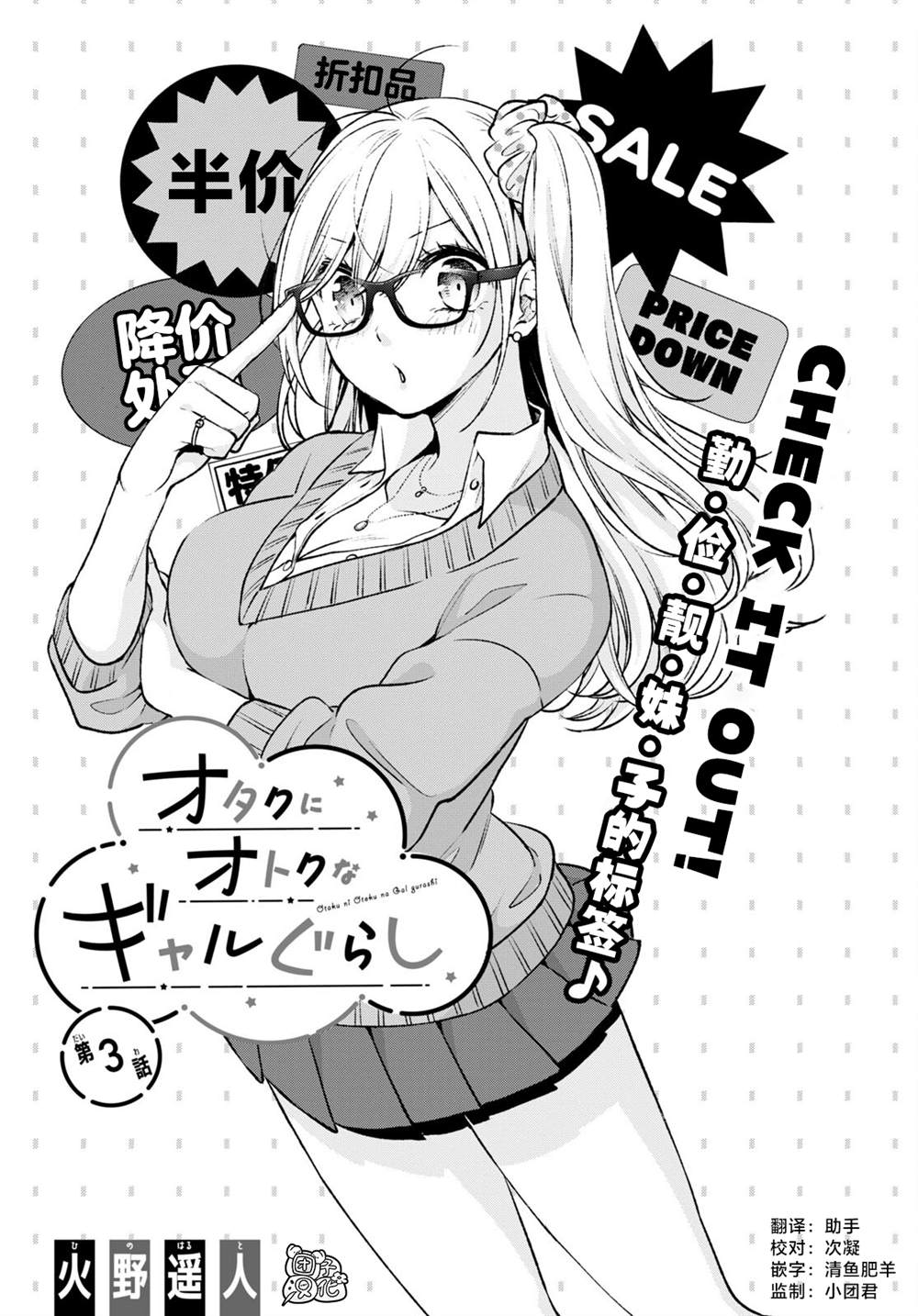 宅男与辣妹的恋爱电视剧漫画,第3话1图