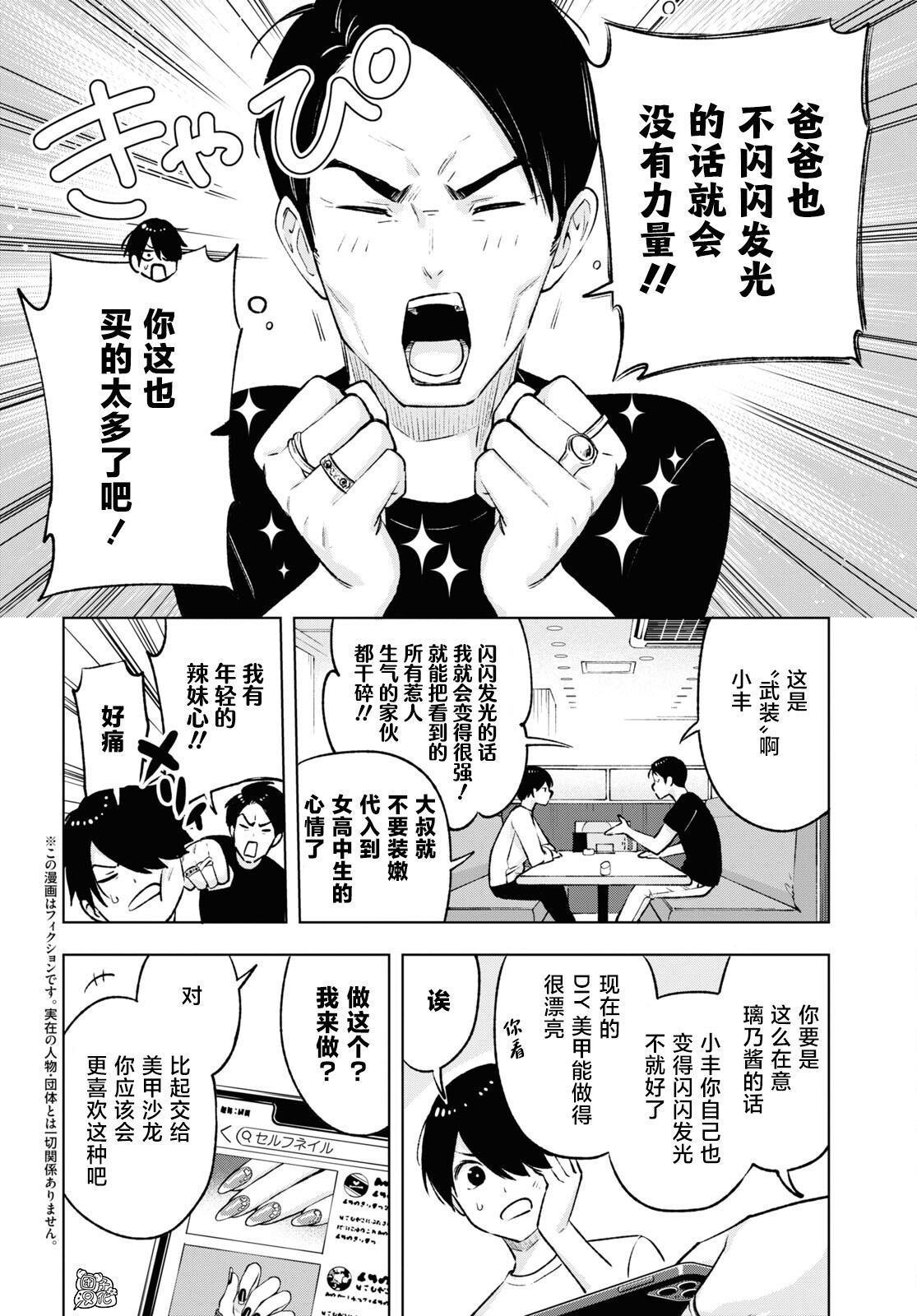 宅男辣妹勤俭同居记免费观看漫画,第19话4图