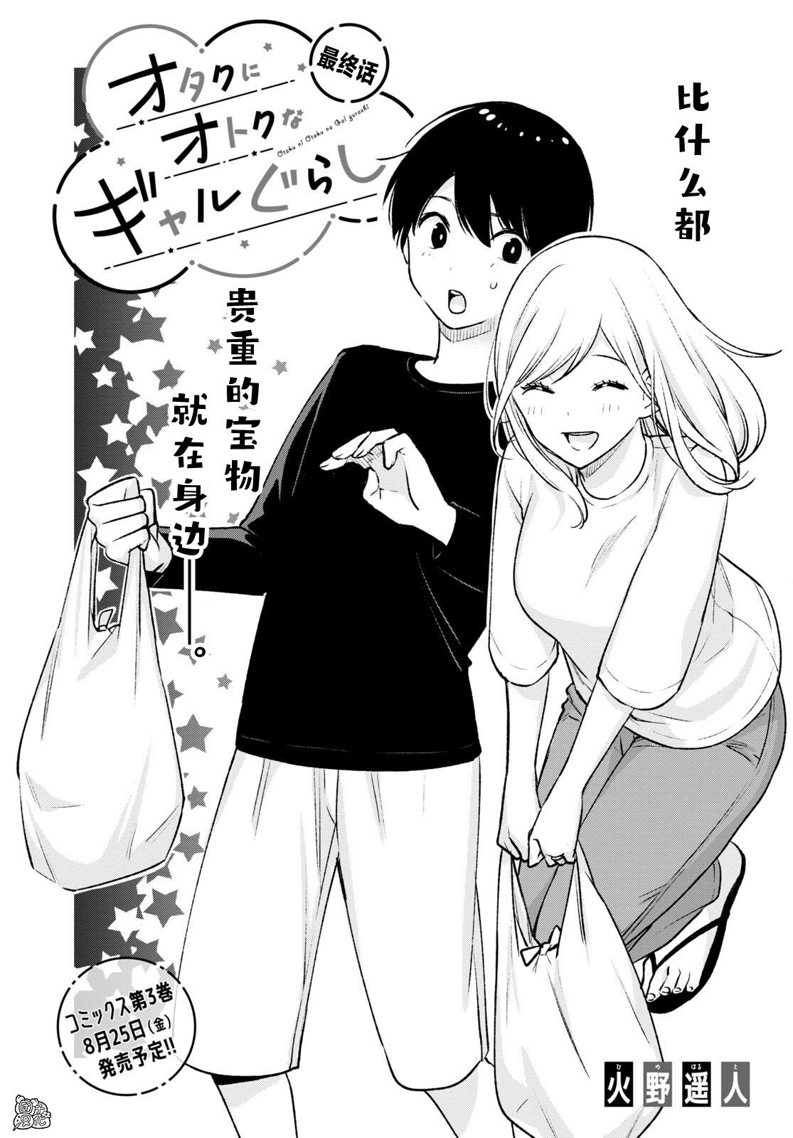 宅男与辣妹的恋爱电视剧漫画,第20话2图