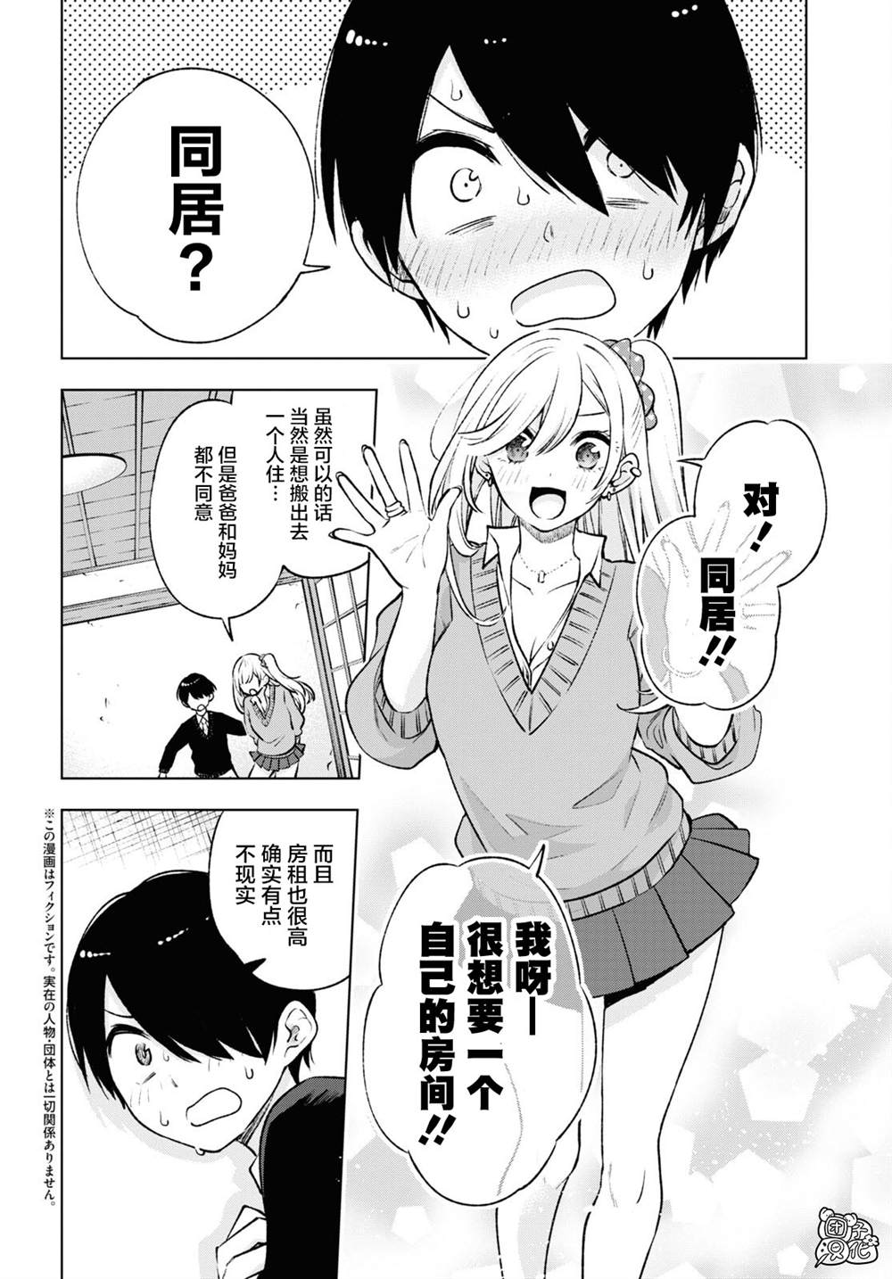 宅男与辣妹的恋爱电视剧漫画,第2话2图