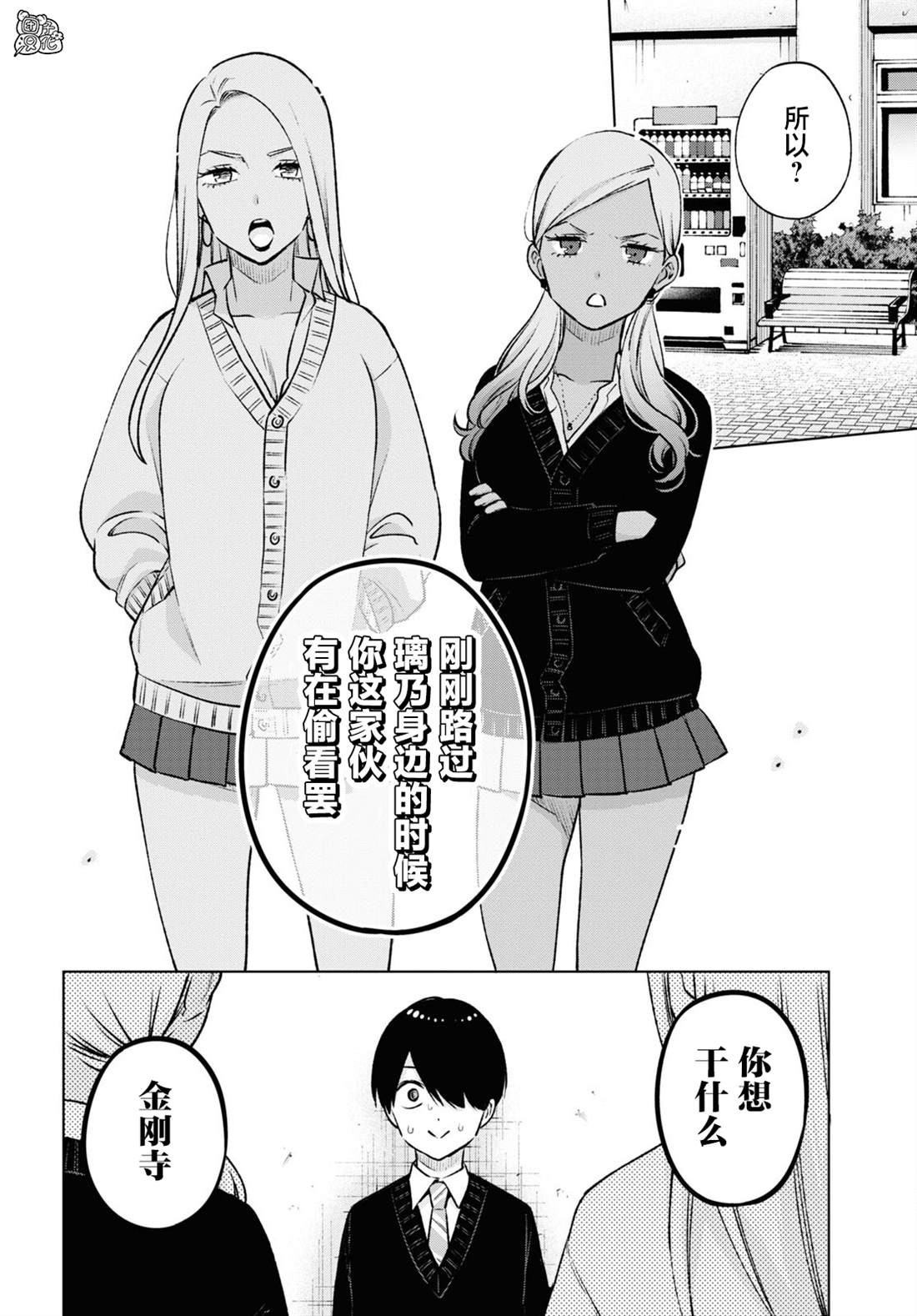 宅男与辣妹的恋爱电视剧漫画,第18话4图