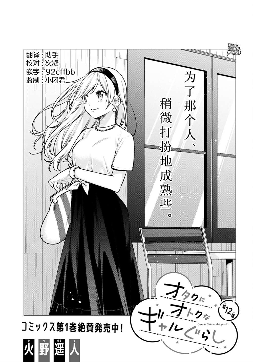 宅男与辣妹的恋爱电视剧漫画,第12话3图