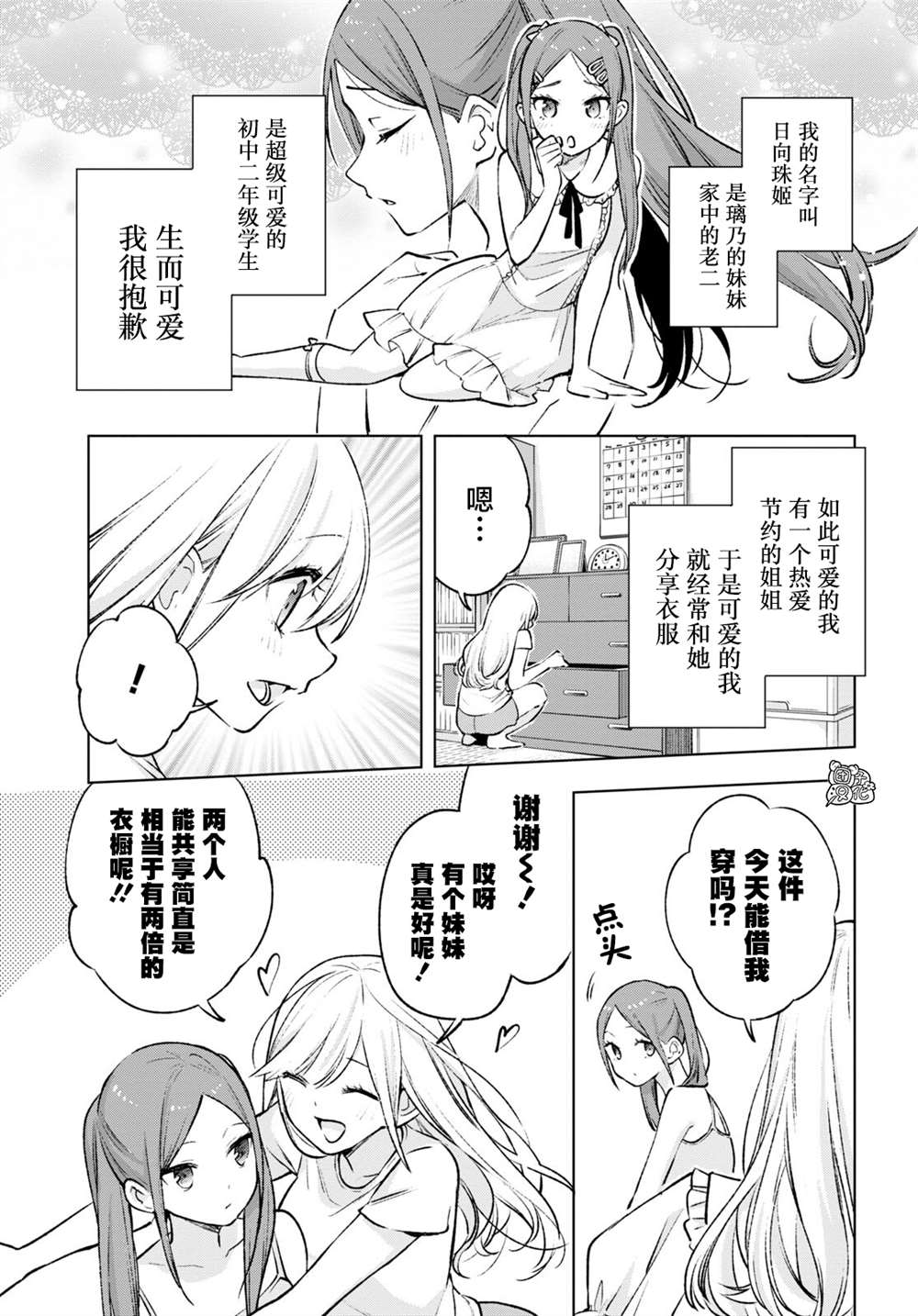 宅男与辣妹的恋爱电视剧漫画,第12话5图