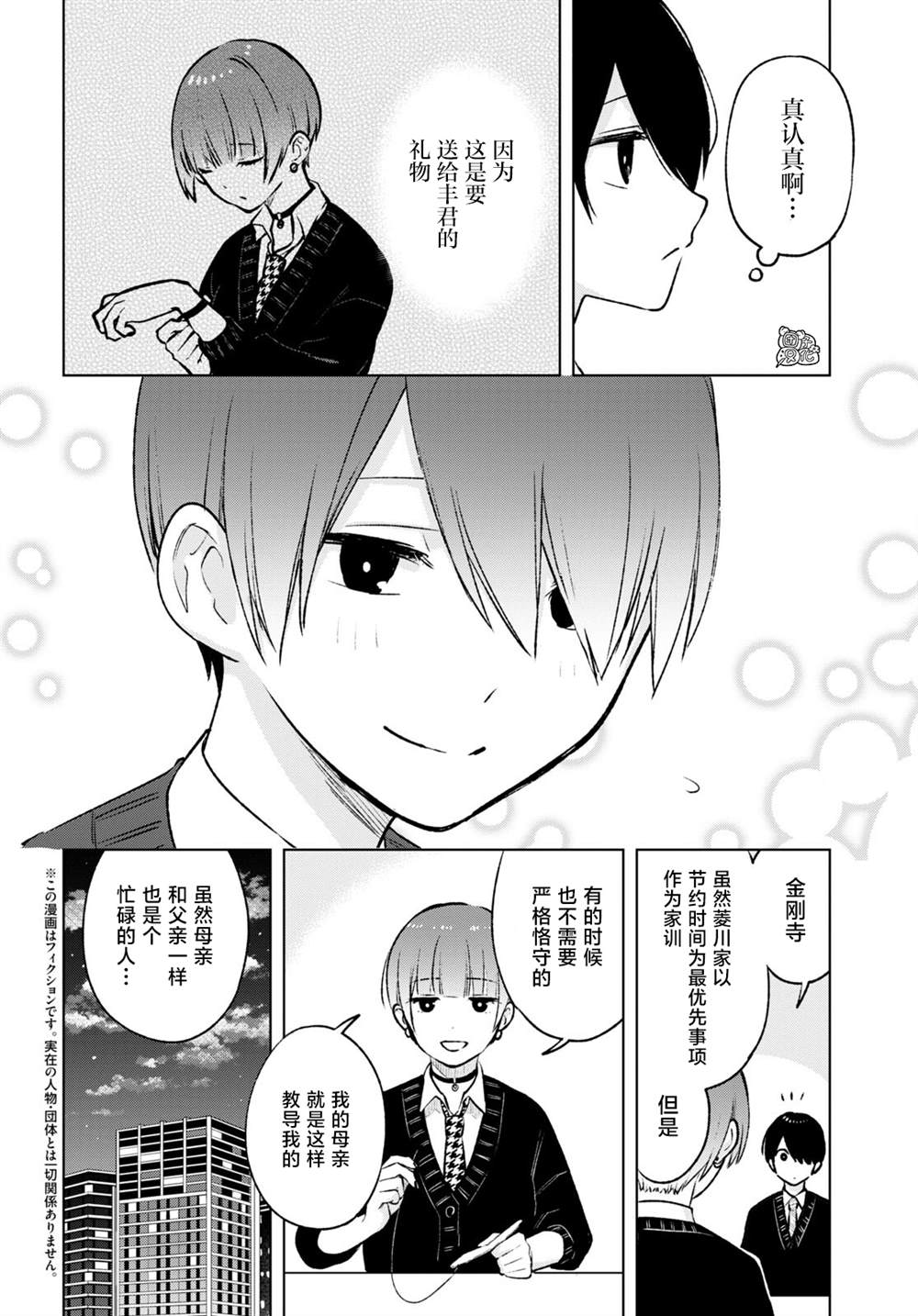 宅男与辣妹的恋爱电视剧漫画,第17.1话2图