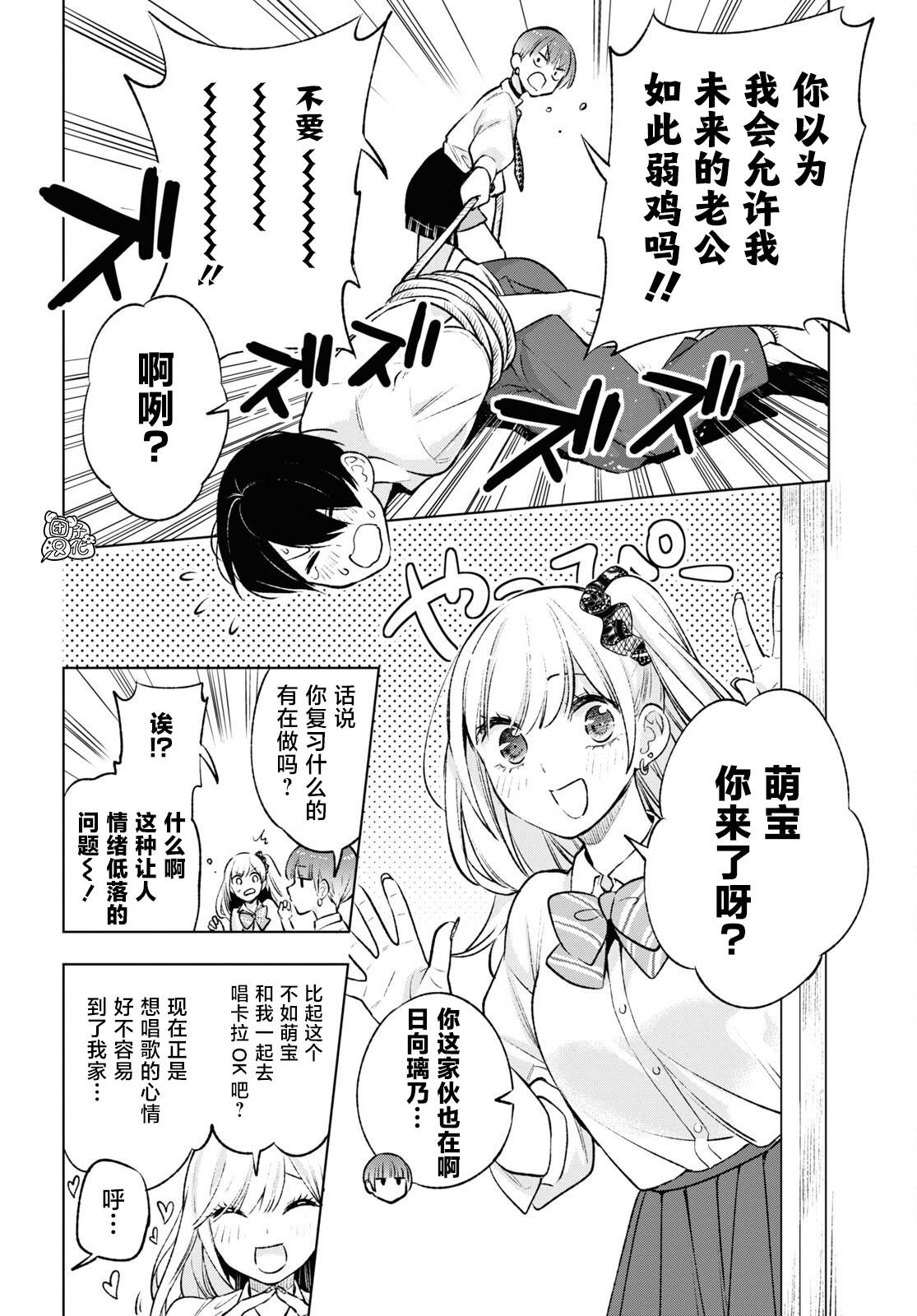 宅男辣妹勤俭同居记漫画,第10话4图