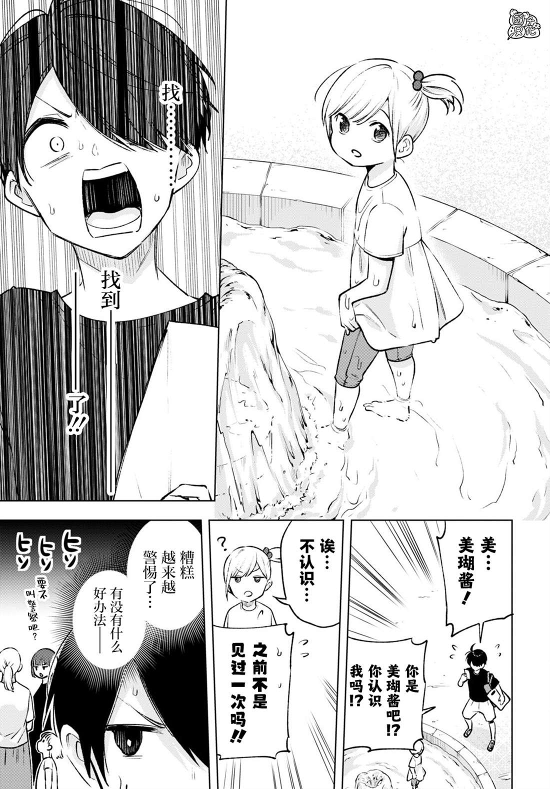 宅男与辣妹的恋爱电视剧漫画,第13话5图