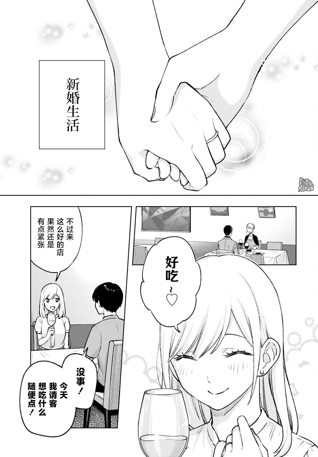 宅男与辣妹的恋爱电视剧漫画,第20话5图