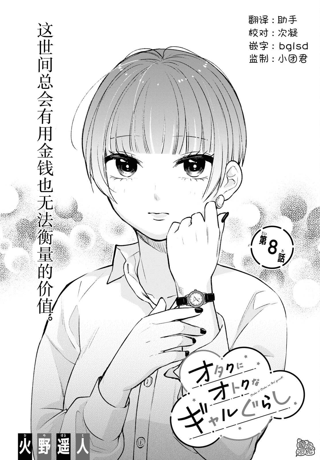宅男与辣妹的恋爱电视剧漫画,第8话2图