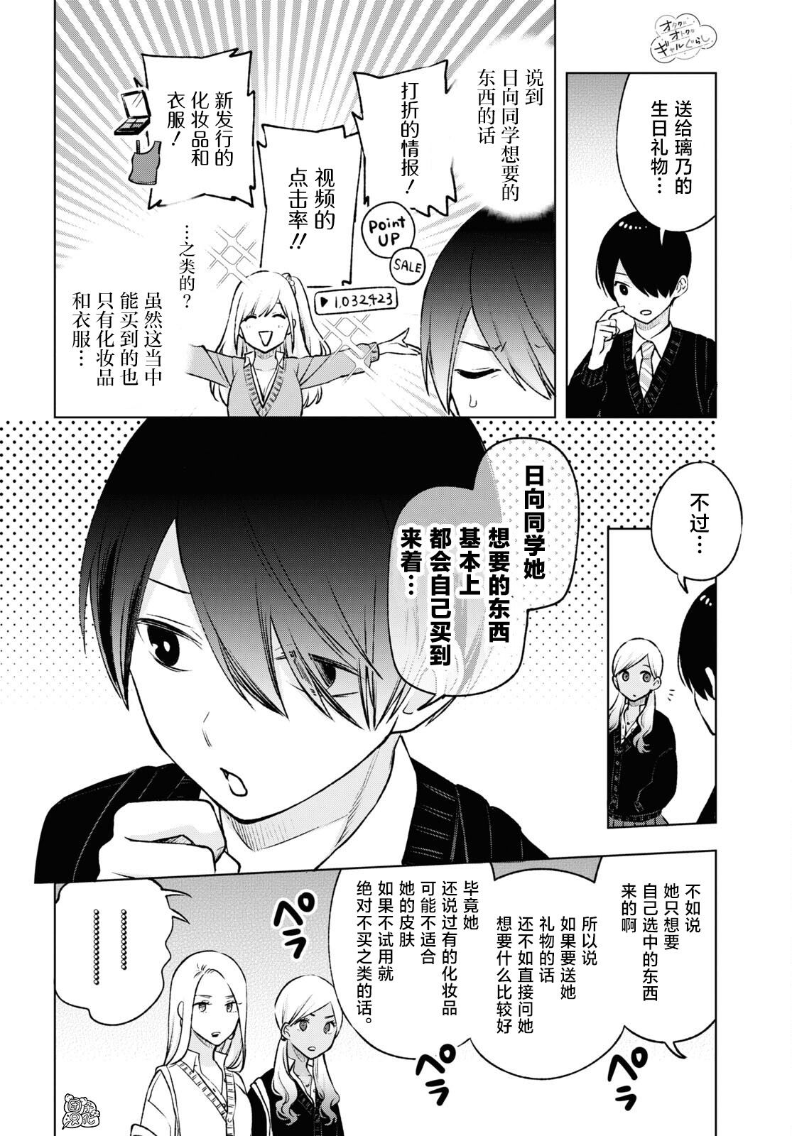 宅男与辣妹的恋爱电视剧漫画,第18.2话4图