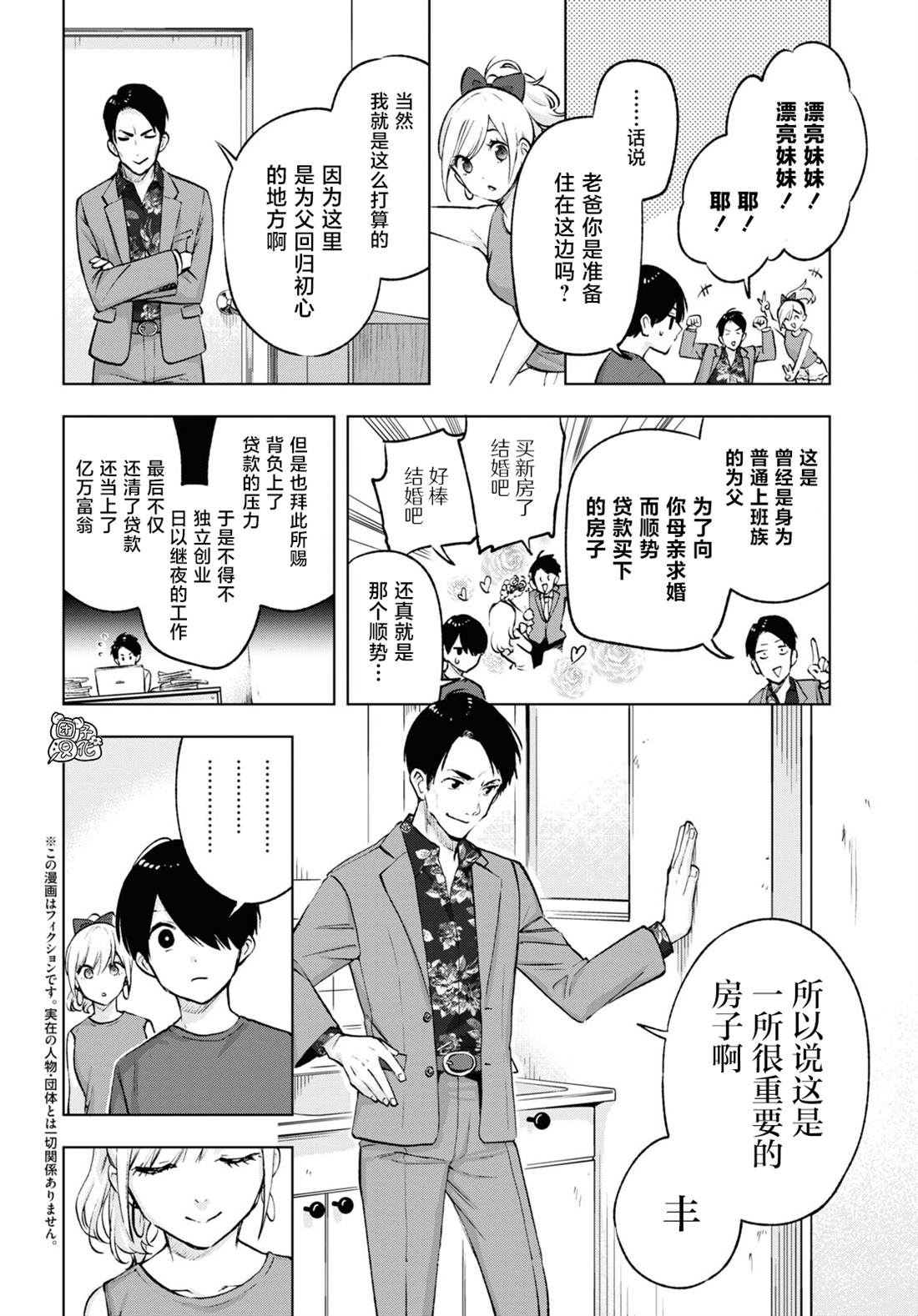 宅男辣妹勤俭同居记漫画,第15话4图