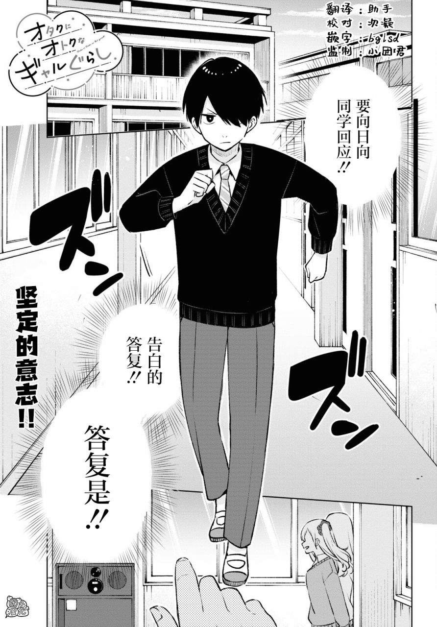 宅男辣妹勤俭同居记漫画,第18.1话1图