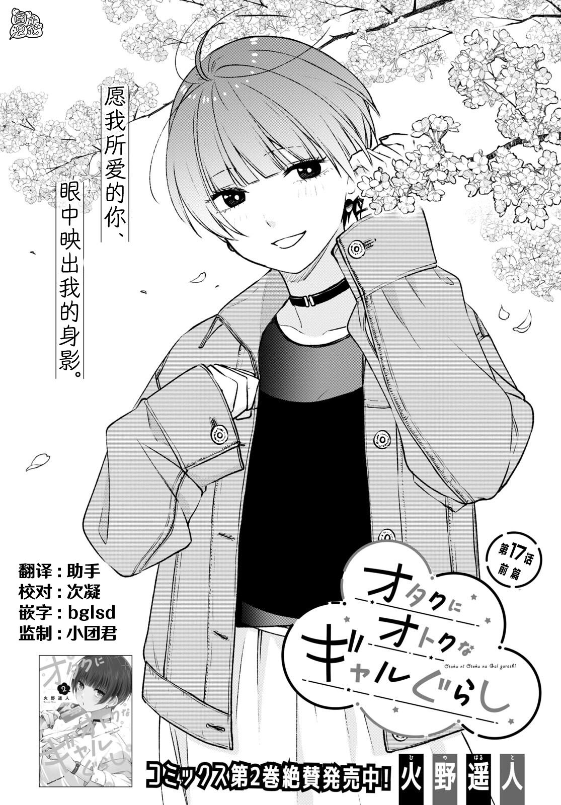 宅男与辣妹的恋爱日常漫画,第17话2图