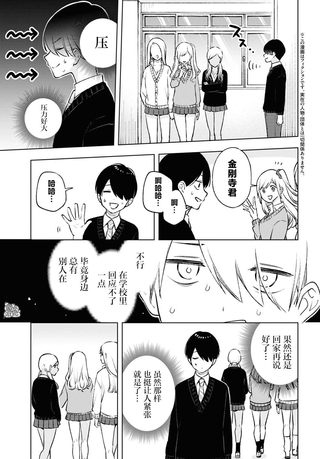 宅男与辣妹的恋爱电视剧漫画,第18话3图