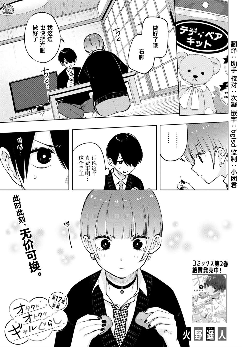 宅男与辣妹的恋爱电视剧漫画,第17.1话1图