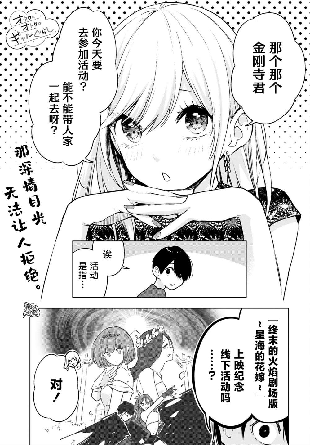 宅男与辣妹的恋爱电视剧漫画,第12话1图