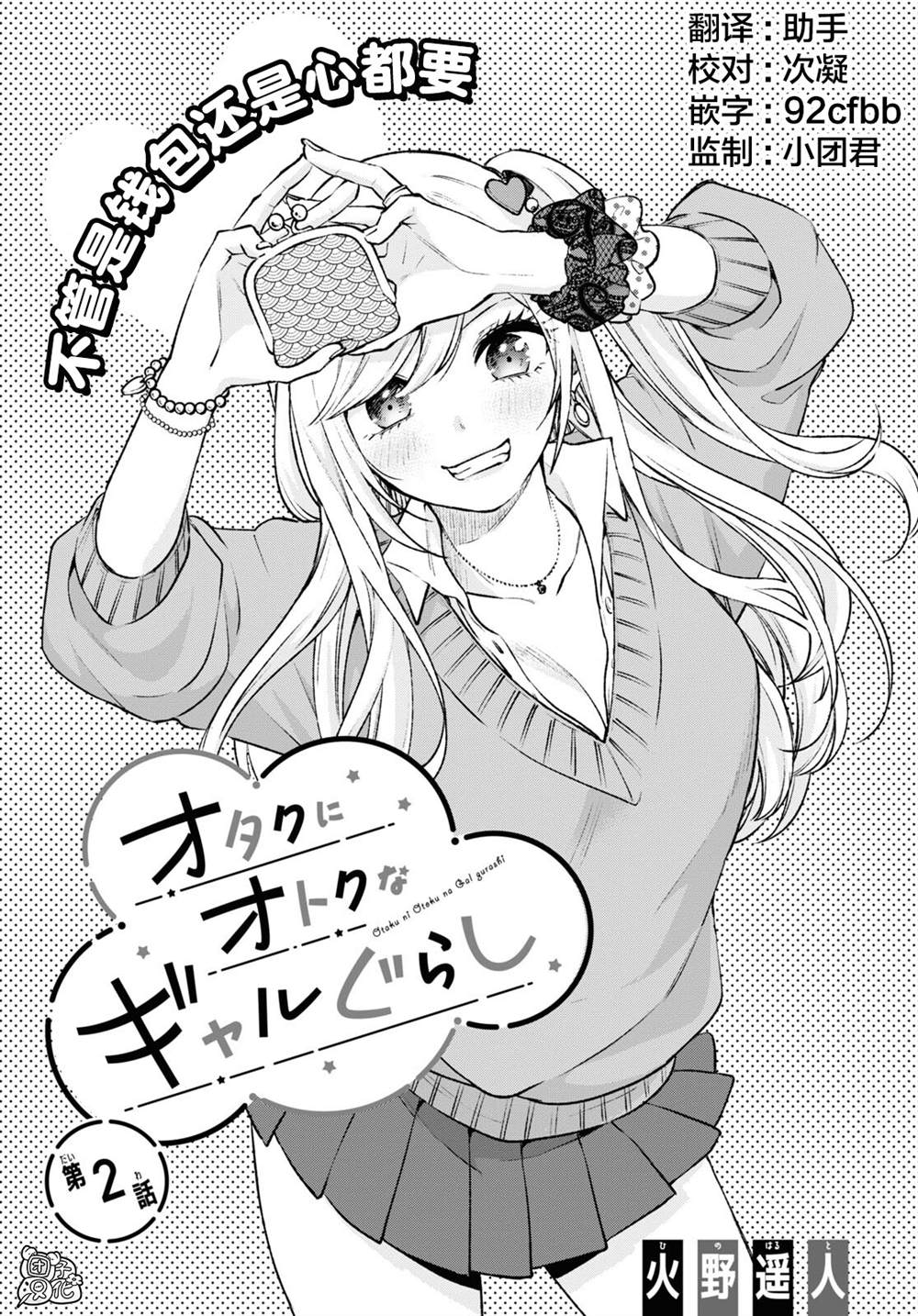 宅男与辣妹的恋爱电视剧漫画,第2话1图