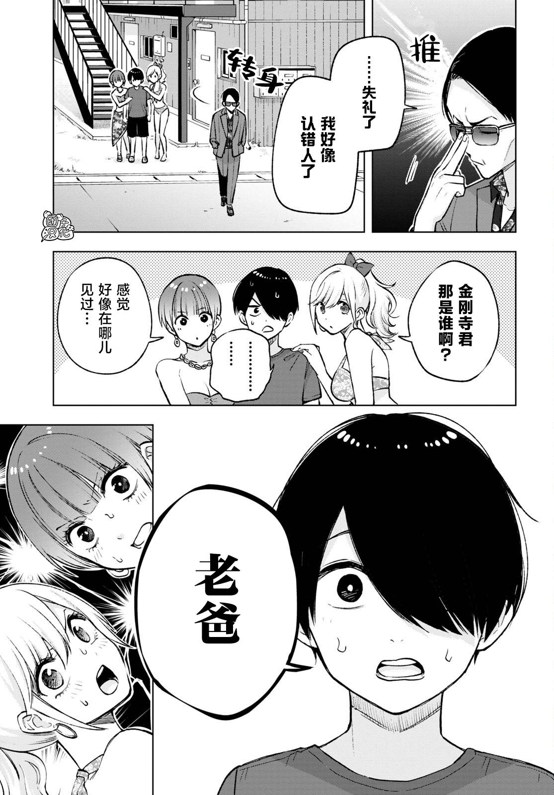 宅男与辣妹的恋爱日常漫画,第14话3图