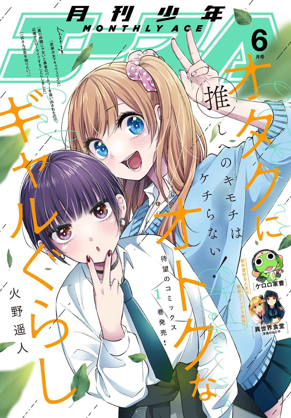 宅男与辣妹的恋爱电视剧漫画,第8话1图