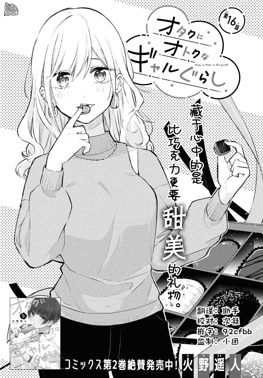 宅男与辣妹的恋爱日常漫画,第16话1图