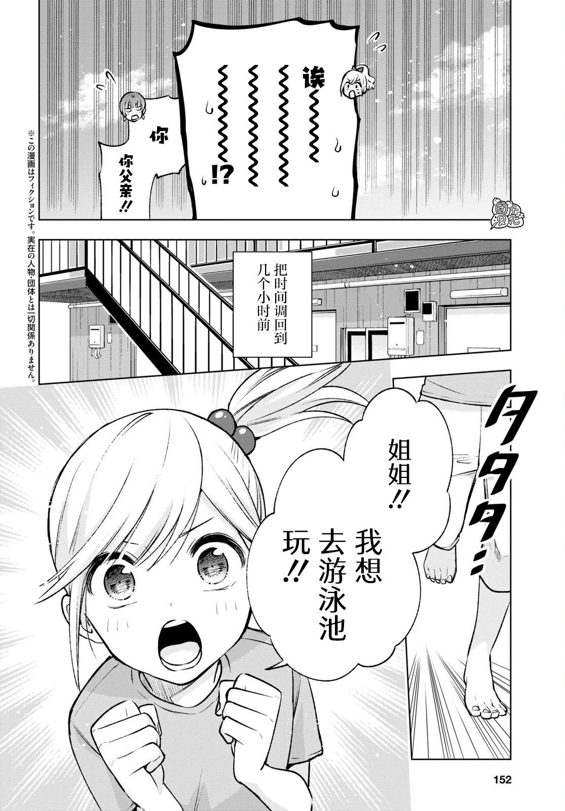 宅男与辣妹的恋爱日常漫画,第14话4图
