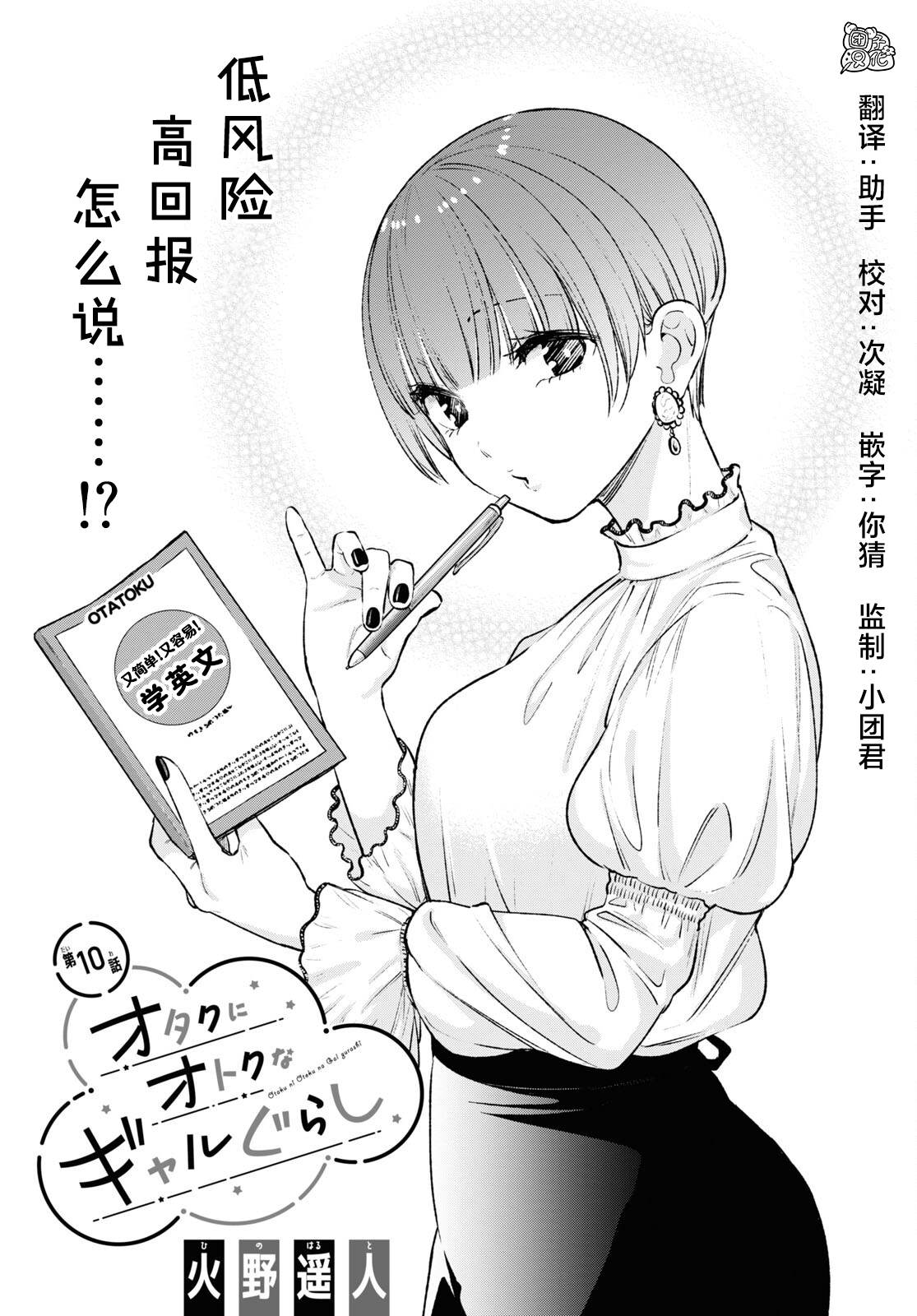 宅男辣妹勤俭同居记漫画,第10话1图