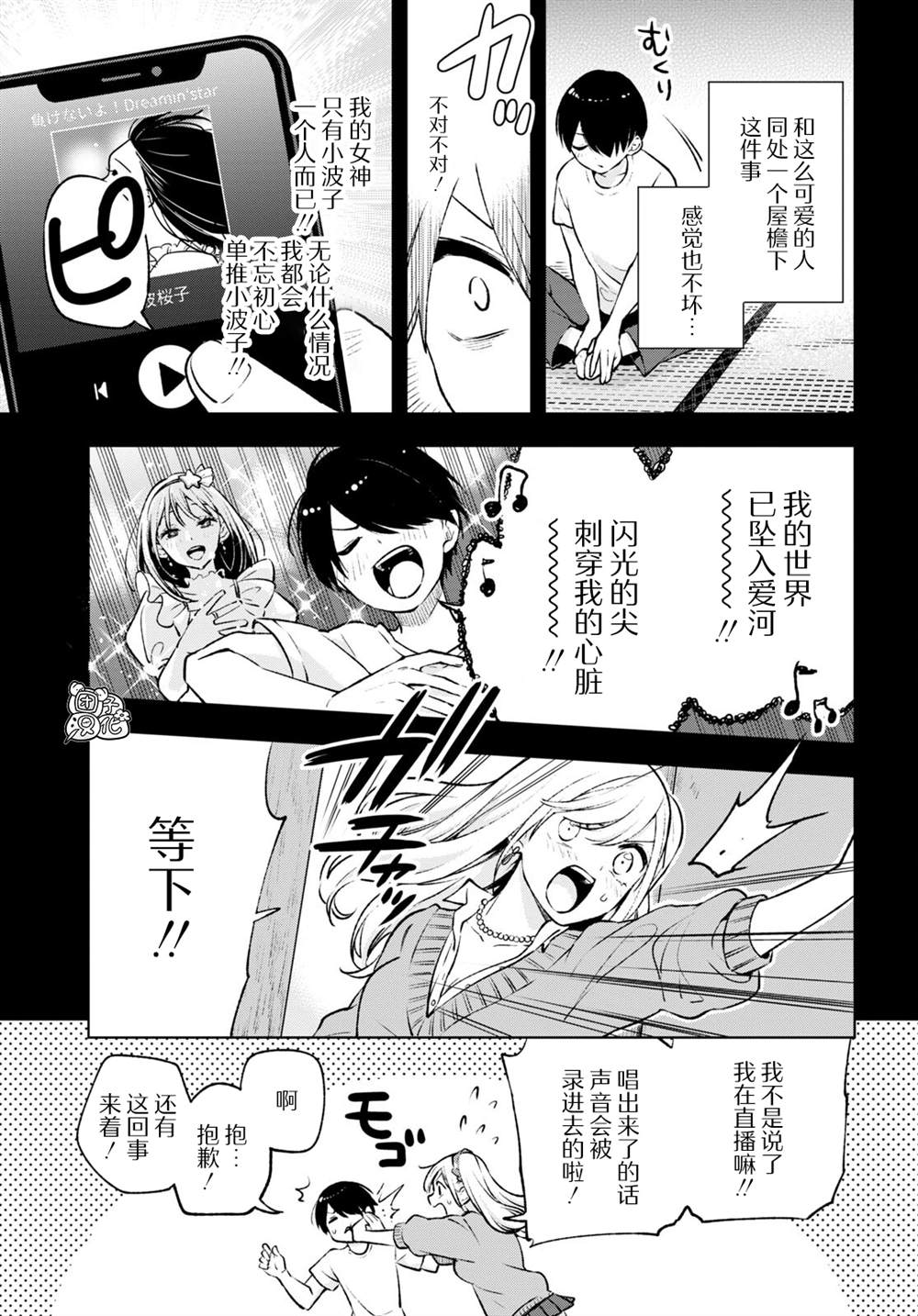 宅男与辣妹的恋爱电视剧漫画,第3话5图