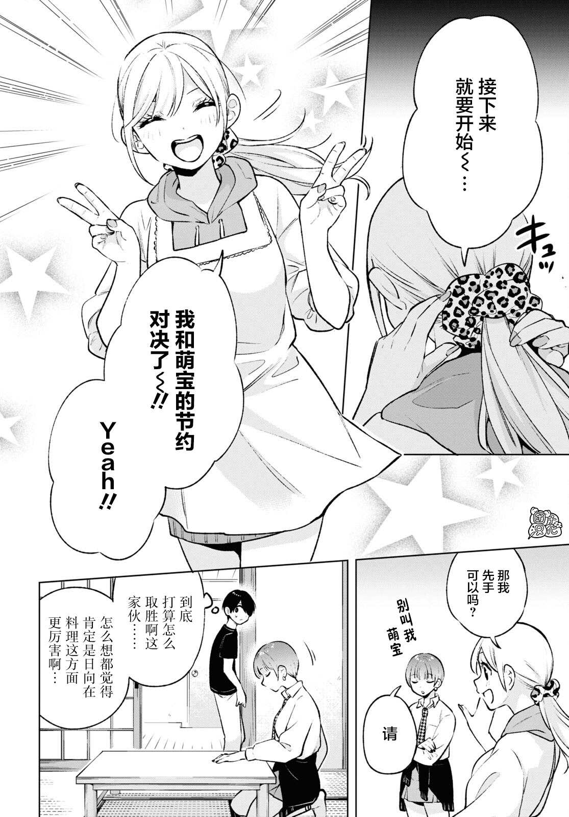 宅男与辣妹的恋爱电视剧漫画,第8话3图