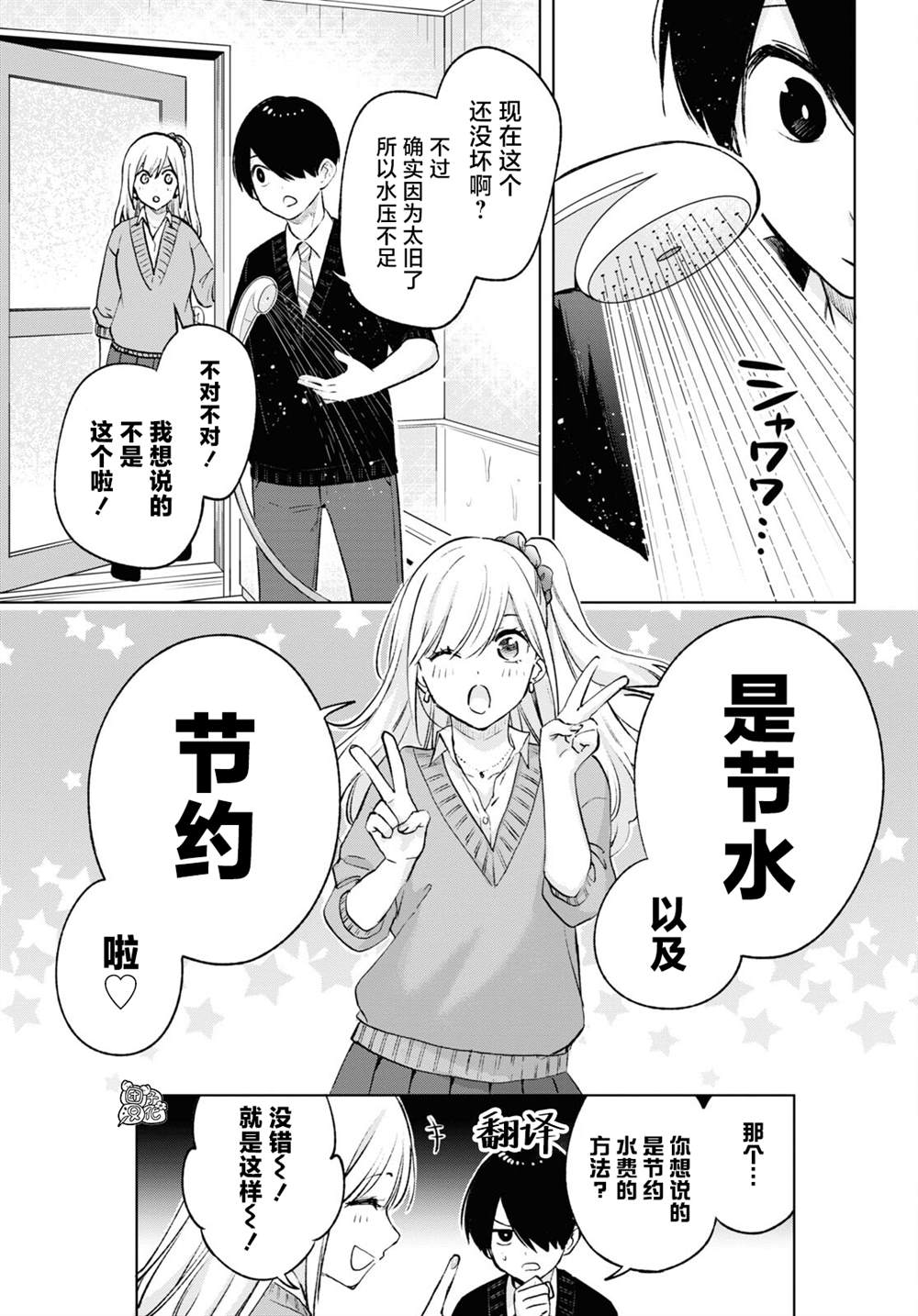 宅男与辣妹的恋爱日常漫画,第16话5图