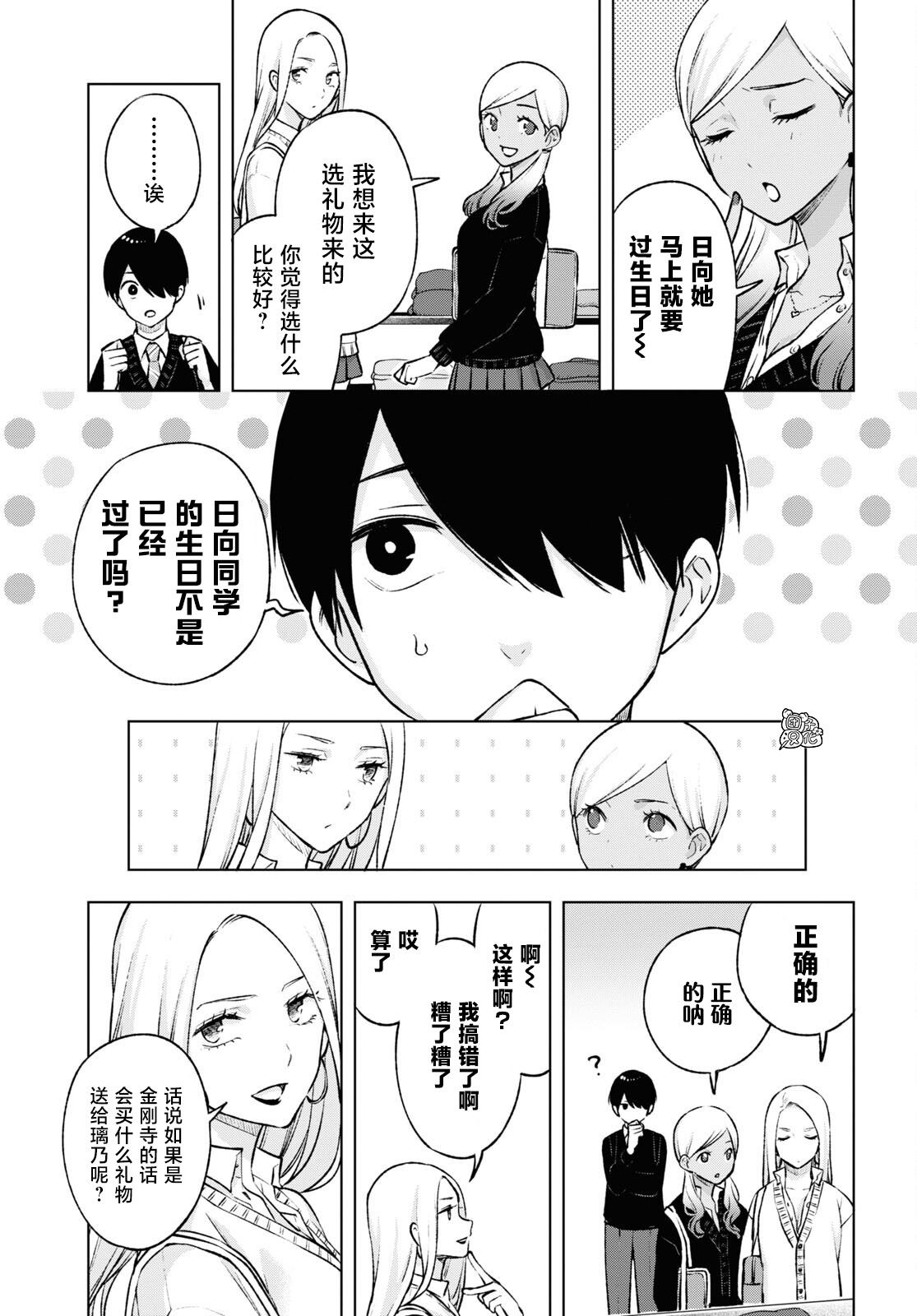 宅男与辣妹的恋爱电视剧漫画,第18.2话3图
