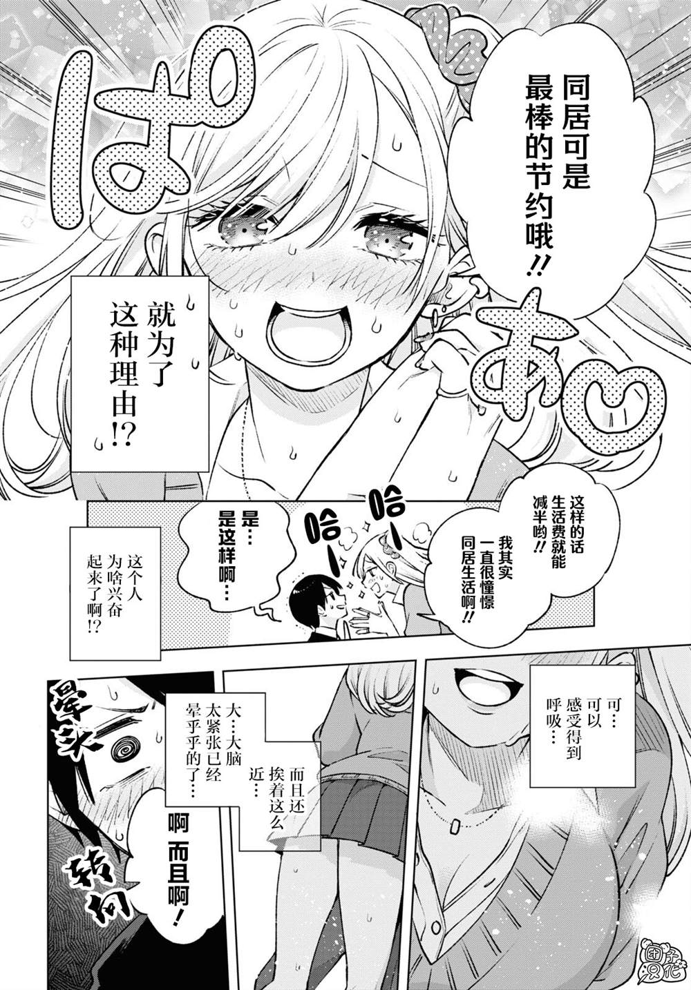 宅男与辣妹的恋爱电视剧漫画,第2话4图
