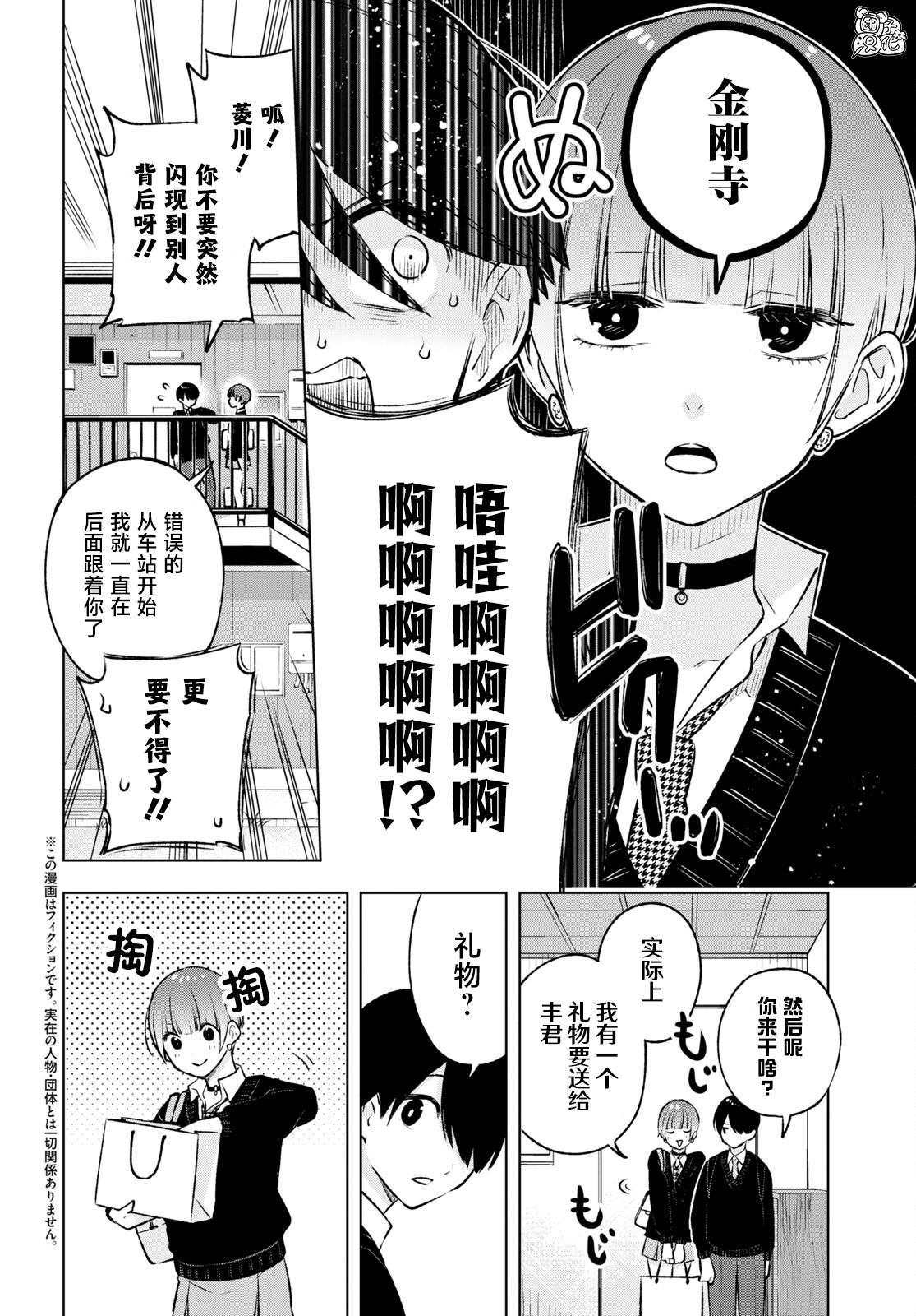 宅男与辣妹的恋爱日常漫画,第17话4图