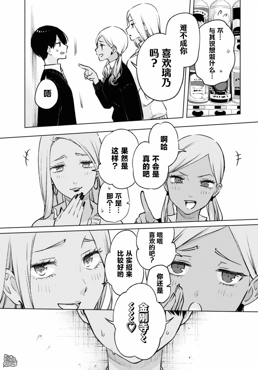 宅男辣妹勤俭同居记漫画,第18.1话5图