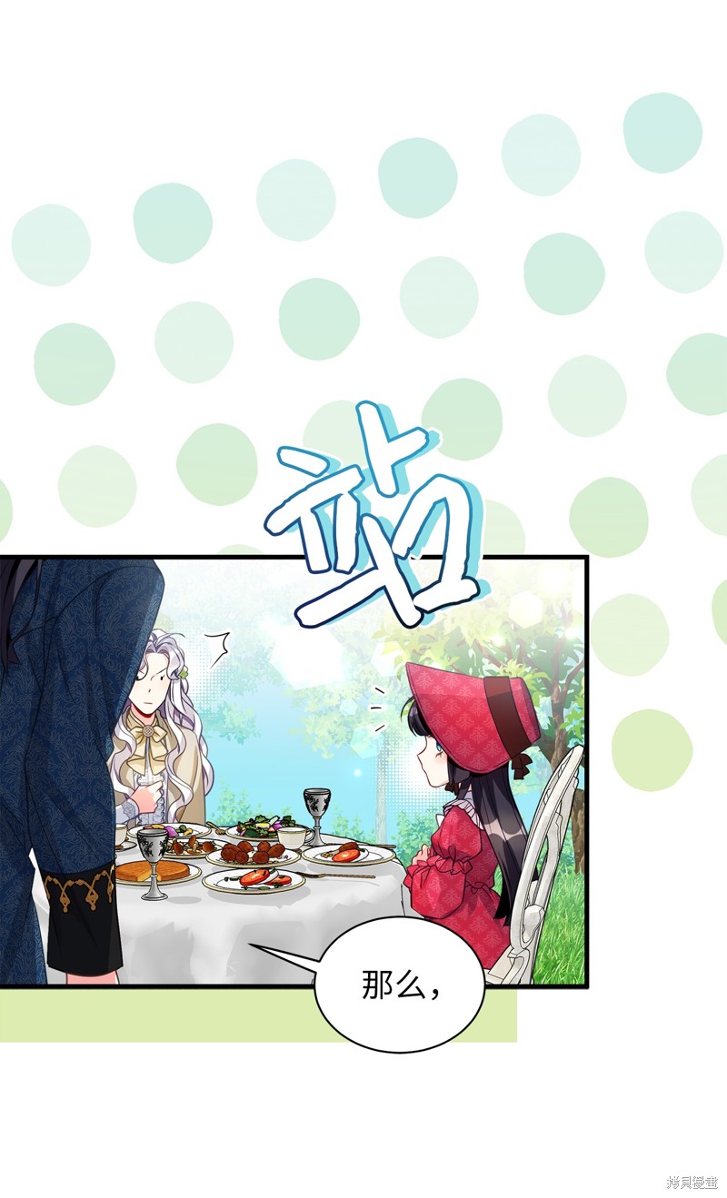 虽然是继母但是女儿太可爱了漫画,第97话1图