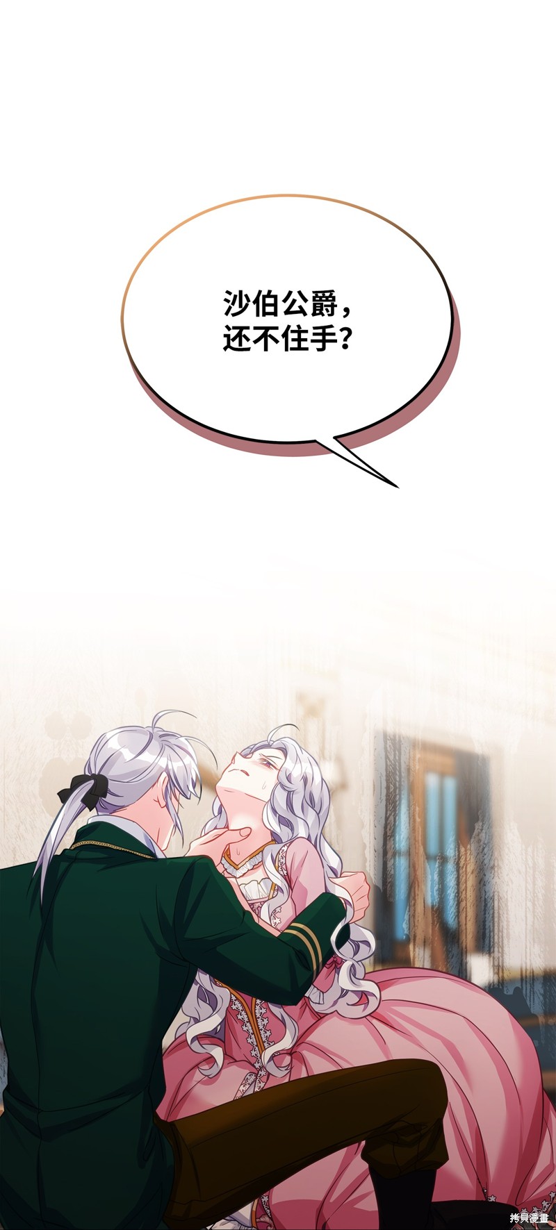 虽然是继母但是女儿太可爱了漫画,第99话2图