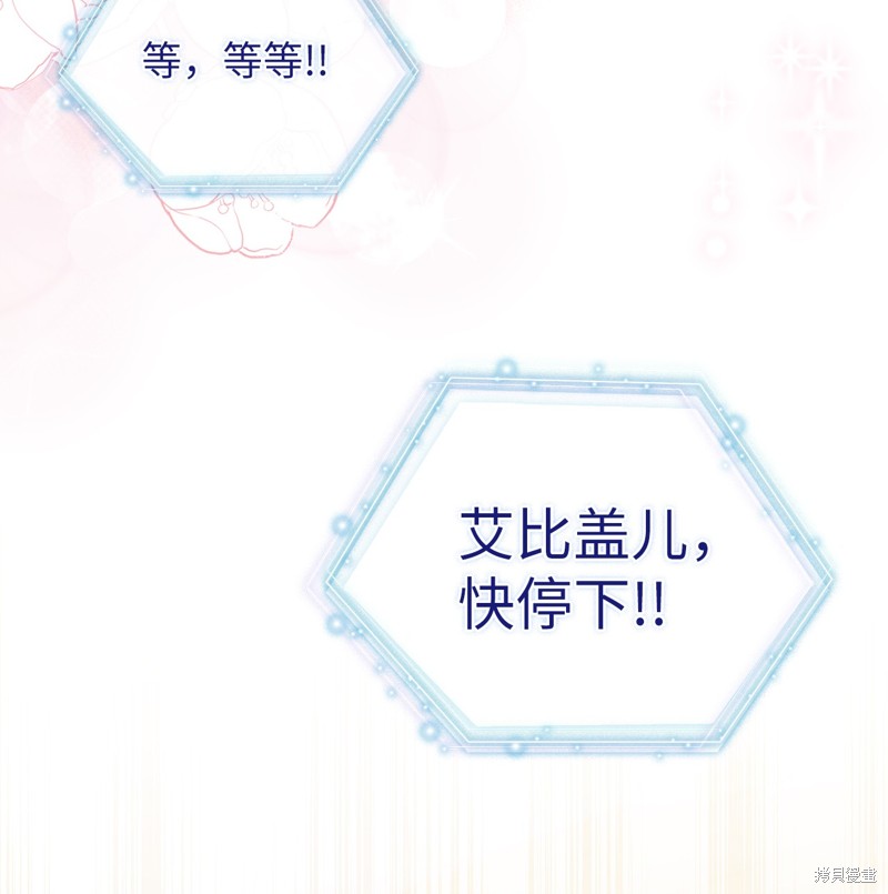 虽然是继母但是女儿太可爱了漫画,第87话2图