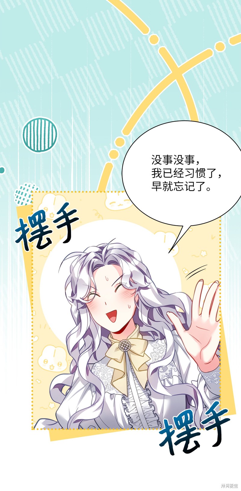 虽然是继母但是女儿太可爱了漫画,第96话1图
