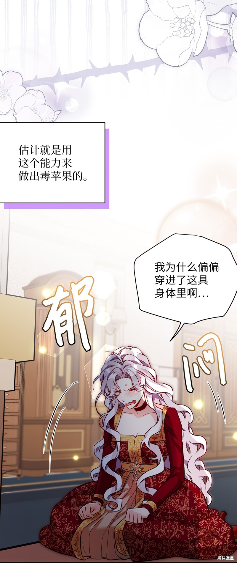 虽然是继母但是女儿太可爱了漫画,第87话5图