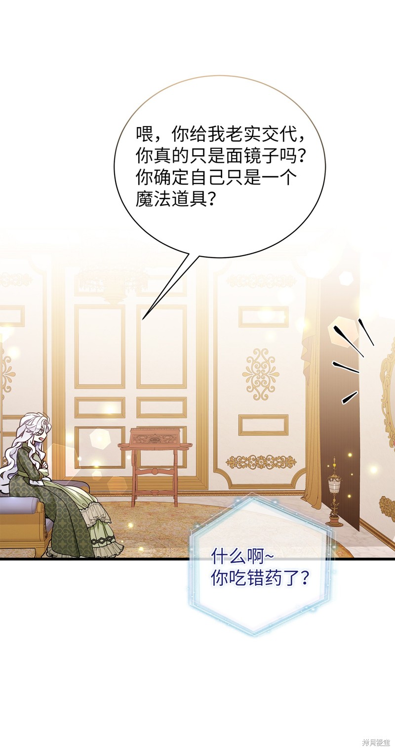 虽然是继母但是女儿太可爱了漫画,第81话3图