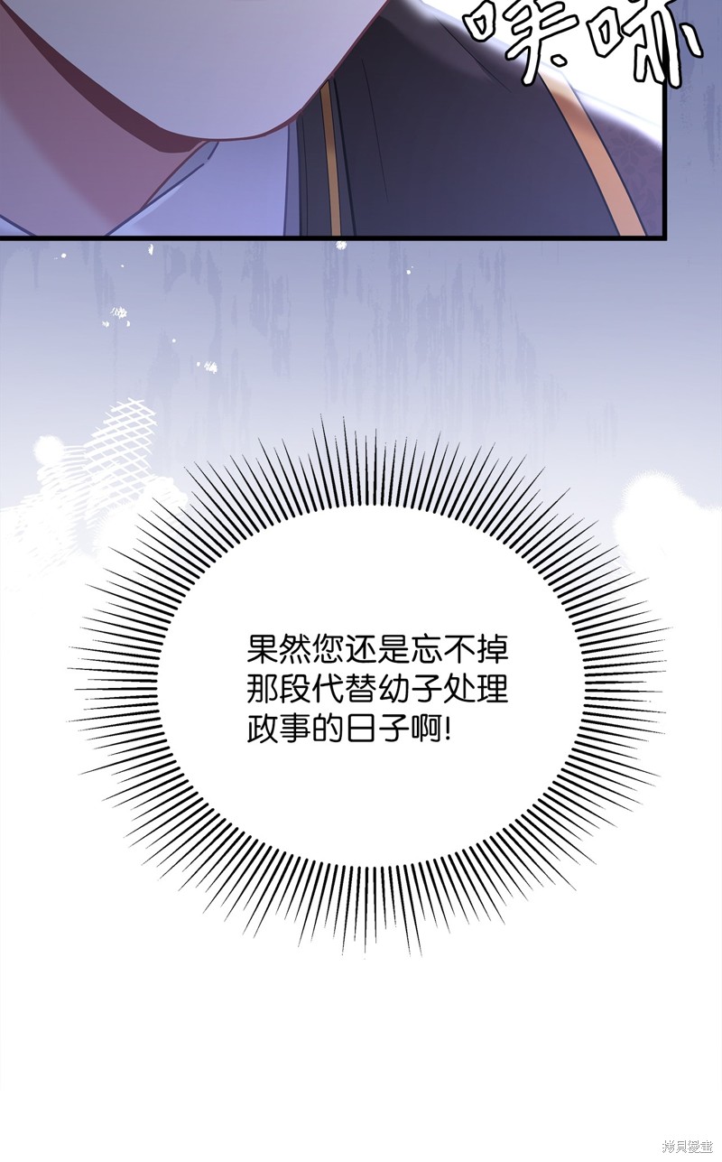 虽然是继母但是女儿太可爱了漫画,第64话3图