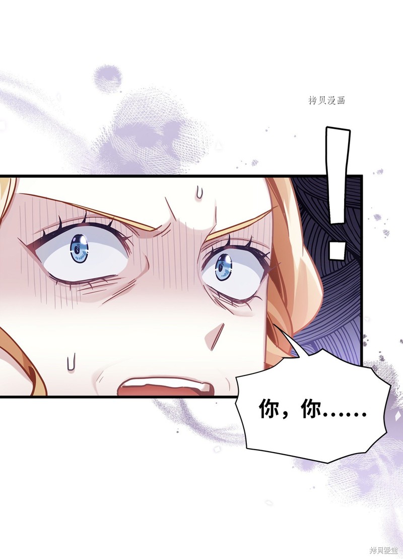 虽然是继母但是女儿太可爱了漫画,第67话3图