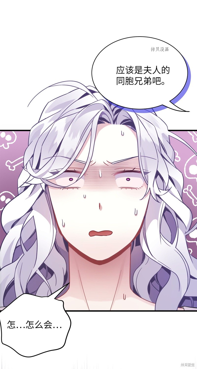 虽然是继母但是女儿太可爱了漫画,第60话4图