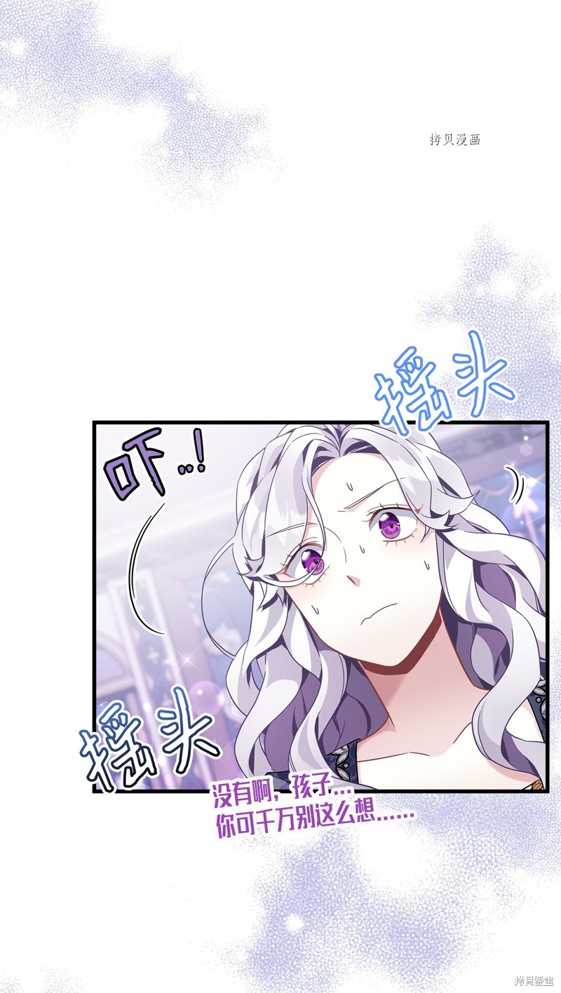 虽然是继母但是女儿太可爱了漫画,第61话5图