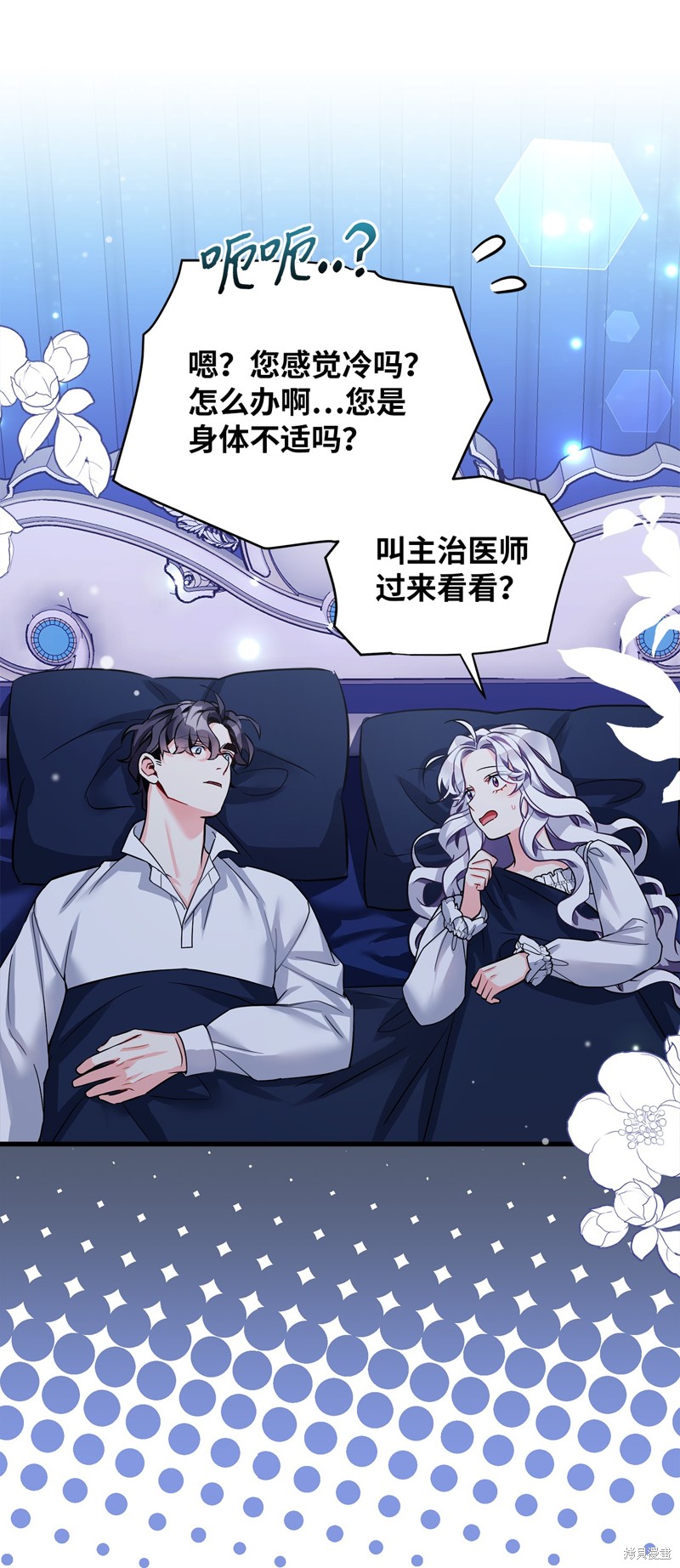 虽然是继母但是女儿太可爱了漫画,第93话1图