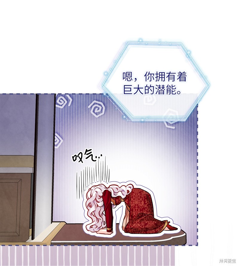 虽然是继母但是女儿太可爱了漫画,第87话3图